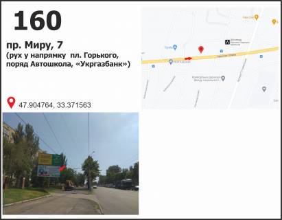 Billboard B in Krivy Rig av. Miru, 7 (Avtoskola), ruh u napramku pl. Gor'kogo Photo 1