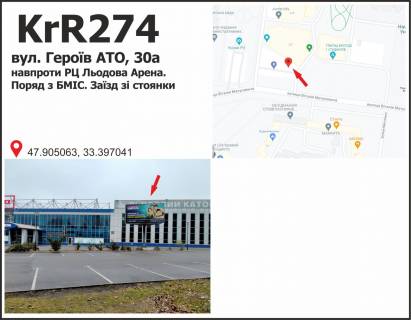 Billboard + in Krivy Rig вул. Героїв АТО, 30а  навпроти РЦ Льодова Арена. Поряд з БМІС. Заізд до стоянки. Photo 1