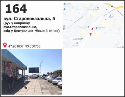 Billboard B in Krivy Rig st. Starovokzal'na (Urickogo), 5 (vhid v Central'no - Mis'kij rynok), ruh u napramku st. Svatomikolaivs'koi (Lenina) Photo 1