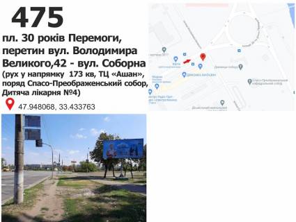 Billboard A in Krivy Rig st. Volodimira Velikogo (Meleskina), 42 (zup. "pl. 30 rokiv Peremogi"), ruh u napramku av. 200-ricca Krivogo Rogu Photo 1