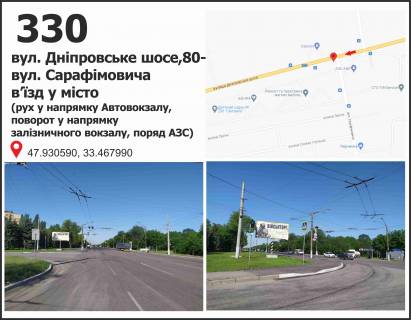 Billboard + in Krivy Rig st. Dniprovs'ke sose,80-st. Sarafimovica. V'izd u misto (ruh u napramku Avtovokzalu, povorot u napramku zaliznicnogo vokzalu, porad AZS) Photo 1