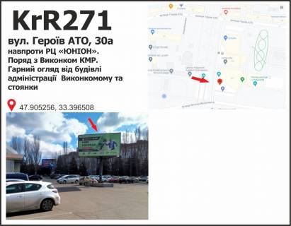 Billboard + in Krivy Rig вул. Героїв АТО, 30а  навпроти РЦ ЮНІОН. Поряд з Виконкомом КМР. Гарний огляд від будівлі адміністрації Виконкому та стоянки. Photo 1