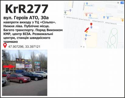 Billboard + in Krivy Rig вул. Героїв АТО, 30а напроти виходу з ТЦ Сільпо. Нижня  ліва. Публічне місце. Багато транспорту. Поряд Виконком КМР, центр ВІЗА. Розважальні центри, станція швидкісного трамваю. Photo 1