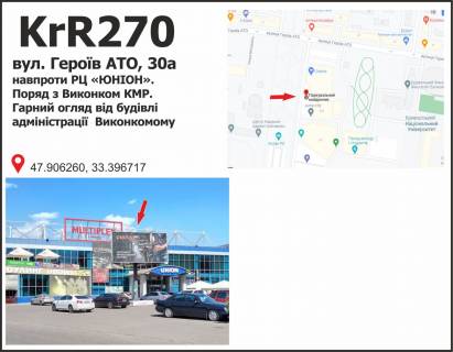 Billboard + in Krivy Rig вул. Героїв АТО, 30а  навпроти РЦ ЮНІОН. Поряд з Виконкомом КМР. Гарний огляд від будівлі адміністрації Виконкому Photo 1
