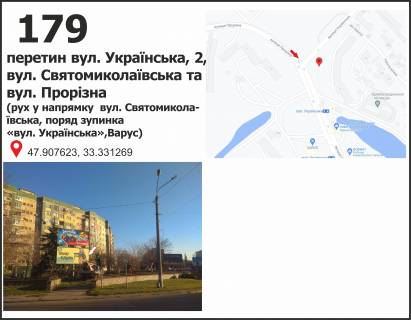 Billboard A in Krivy Rig st. Ukrains'ka, 2 - st. Svatomikolaivs'ka (Lenina) Photo 1