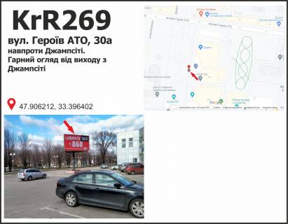 Billboard + in Krivy Rig вул. Героїв АТО, 30а  навпроти Джампсіті. Гарний огляд від виходу з Джампсіті. Photo 1