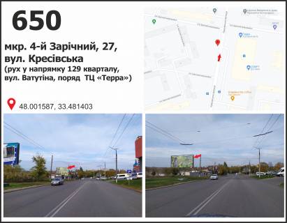 Billboard B in Krivy Rig mkr. 5-j Zarecnyj, 27 ( TK "TERRA", rynok "Gabro"), dv-e k st. Vatutina Photo 1