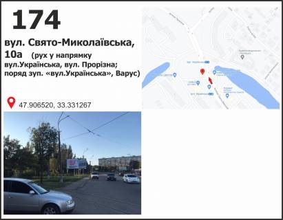 Billboard B in Krivy Rig st. Svatomikolaivs'ka (Lenina), 10a (zup. "st. Ukrains'ka", mag. "Varus") Photo 1