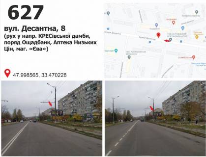 Billboard A in Krivy Rig mkr. 7 Zarecnyj , st. Desantnaa, 8 (rynok, "ATB"), dv-e k Kressovskoj dambe Photo 1