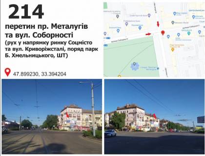 Billboard A in Krivy Rig peretin av. Metalugiv ta st. Sobornosti (ruh u napramku rinku Socmisto ta st. Krivorizstali, porad park B. Hmel'nic'kogo, ST) Photo 1