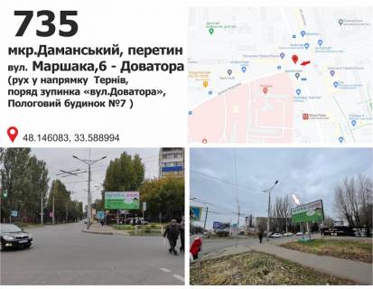 Billboard A in Krivy Rig st. Marsaka, 6 - st. Dovatora (ost."7 Roddom"), dv-e k Ternam Photo 1