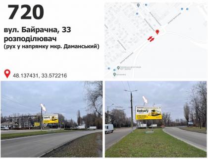 Billboard B in Krivy Rig st. Bajracna (Arsent'eva), 33, razdelitel',dv-e k mkr. Damanskij Photo 1