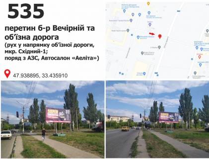 Billboard A in Krivy Rig b-r Vecirnij, 15 (Avtosalon "Aelita", AZS "Avias") Photo 1