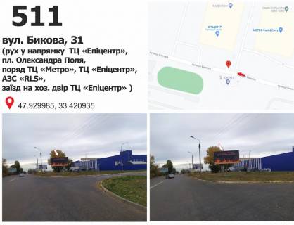 Billboard A in Krivy Rig st. Bikova, 33 (TC "METRO", TC "Epicentr"), ruh u napramku pl. Artema Photo 1
