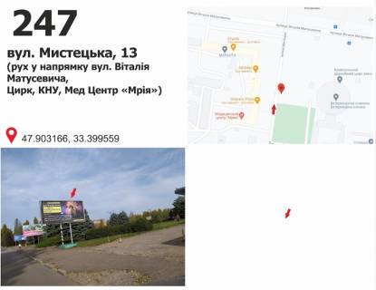Billboard A in Krivy Rig st. Mistec'ka (Zemlacki), 13 (cirk) Photo 1
