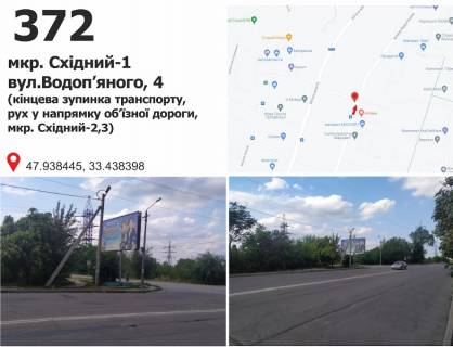 Billboard B in Krivy Rig mkr. Shidnij - 1, st. Vodop'anogo, 4 ( kinceva zupinka MTS) Photo 1