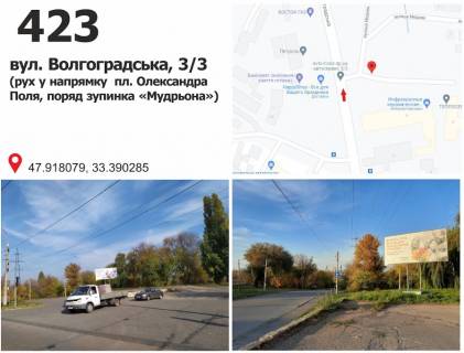 Billboard A in Krivy Rig st. Volgograds'ka, 3 (strojmarket "KBI"), ruh u napramku pl. Artema Photo 1