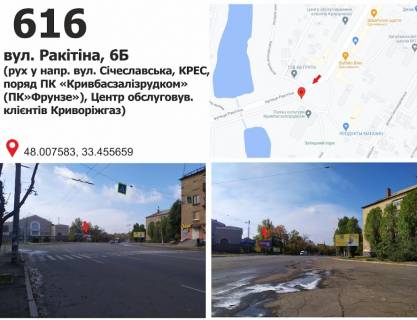 Billboard B in Krivy Rig st. Rakitina (Nogina), 6 - st. Elektriceskaa (DK "Frunze"), dv-e k st. Siceslavskoj (Kremlevskaa) Photo 1