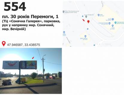 Billboard B in Krivy Rig pl. 30 rokiv Peremogi, 1 (TC "Solnecnaa galerea"), ruh u napramku st. Tinka Photo 1
