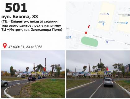 Billboard A in Krivy Rig st. Bikova, 33 (TC "Epicentr"), viizd zi stoanki Photo 1