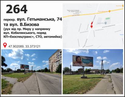 Billboard + in Krivy Rig perehr. st. Get'mans'ka, 74 ta st. V.Bizova (ruh vid av. Miru u napramku  st. Kobilans'kogo, porad KP<<Ekospectrans>>, STO, avtomijka) Photo 1