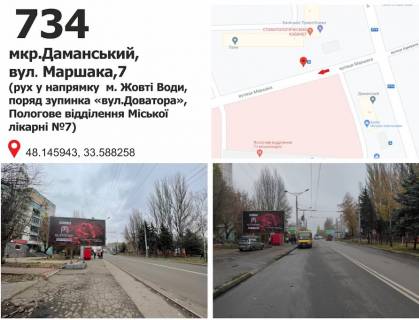 Billboard B in Krivy Rig st. Marsaka, 7- st. Dovatora (7-j Roddom), ruh u naav. m.Zovti Vodi Photo 1