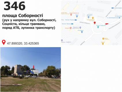 Billboard B in Krivy Rig st. Sobornosti (Kosiora), 98, kil'ce Sobornosti (Kosiora), ruh u naav. av.Metalurgiv Photo 1