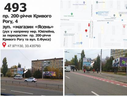 Billboard A in Krivy Rig av. 200-ricca Krivogo Rogu, 2 - st. Eduarda Fuksa (Tuhacevskogo) - st. Mikolaa Svital's'kogo (Korotcenko), ruh u napramku pl. 30 rokiv Peremogi Photo 1