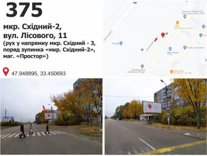 Billboard A in Krivy Rig mkr. Vostocnyj - 2, st.Lisovogo, 11, dv-e na Vostocnyj - 3 Photo 1