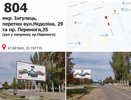 Billboard B in  st. Nedelina, 37, mkr. Ingulec' (centr), dv-e k av.Pobedy Photo 1