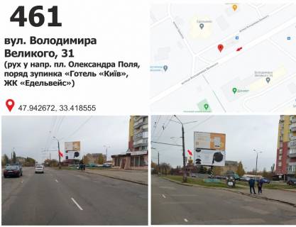 Billboard A in Krivy Rig st. Volodimira Velikogo (Meleskina), 29v ( ZK "Sozidatel'") ruh u napramku pl. Artema Photo 1