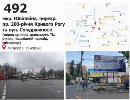 Billboard + in Krivy Rig mkr. Uvilejna, perehr. av. 200-ricca Kr. Rogu ta st. Spivdruznosti (svitlofor, pisohidnij perehid, porad zupinka, TC, rinok) Photo 1