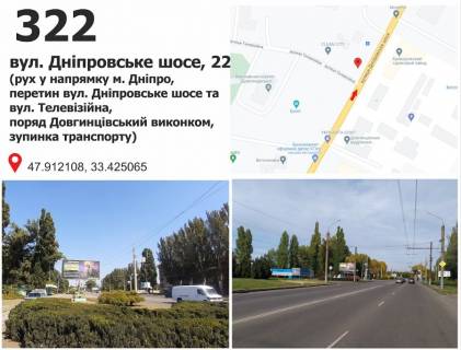 Billboard B in Krivy Rig st. Dniprovs'ke sose, 9 (Dovgincivs'kij vikonkom), ruh u naav. rozvilki na Dnipro Photo 1