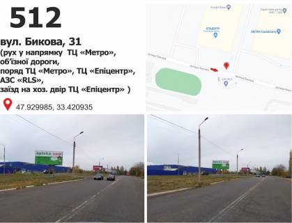 Billboard B in Krivy Rig st. Bikova, 33 (TC "METRO", TC "Epicentr"), ruh u napramku mkr. Shidnij-1 Photo 1