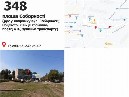 Billboard B in Krivy Rig st. Sobornosti (Kosiora), 98, kol'co Sobornosti (Kosiora), dv-e k av. Metallurgov Photo 1