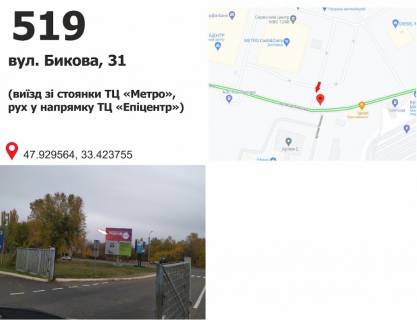 Billboard B in Krivy Rig st. Bikova, 31 (TC "METRO"), viizd zi stoanki Photo 1