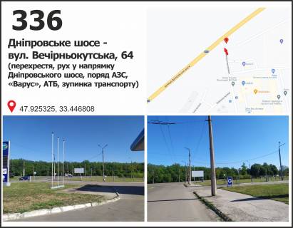 Billboard + in Krivy Rig Dniprovs'ke sose - st. Vecirn'okuts'ka, 64 (perehresta, ruh u napramku Dniprovs'kogo sose, porad AZS, <<Varus>>, ATB, zupinka transportu) Photo 1