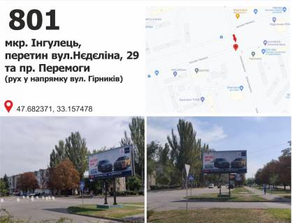Billboard A in  st. Nedelina, 35 - av. Pobedy, mkr. Ingulec (KT "Pobeda") Photo 1