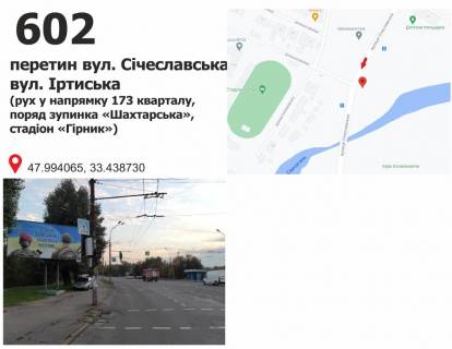 Billboard B in Krivy Rig st. Siceslavskaa (Kremlevskaa), 16 (ost. "Sahta Oktabr'skaa"), dv-e k 173 kv. Photo 1