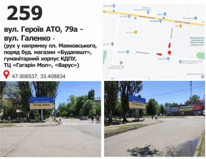 Billboard + in Krivy Rig st. Geroiv ATO, 79a - st. Galenko (ruh u napramku pl. Maakovs'kogo, porad bud. magazin <<Budapest>>,  gumanitarnij korpus KDPU, TC <<Gagarin Mol>>, <<Varus>>) Photo 1