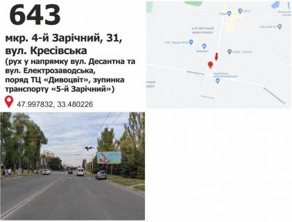 Billboard A in Krivy Rig mkr. 4 Zaricnij, 31- st. Elektrozavods'ka, ruh u napramku dambi,  KRES Photo 1