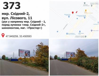 Billboard A in Krivy Rig mkr. Vostocnyj - 2, st.Lisovogo, 11 (konecnaa MTS), dv-e na Vostocnyj 1 Photo 1