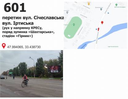 Billboard A in Krivy Rig st. Siceslavskaa (Kremlevskaa), 16 (ost. "Sahta Oktabr'skaa"), dv-e k st. Rakitina (Nogina) Photo 1