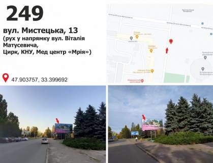 Billboard A in Krivy Rig st. Mistec'ka (Zemlacki), 13 (cirk) Photo 1