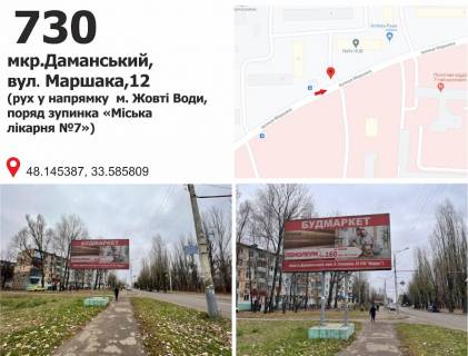 Billboard B in Krivy Rig st. Marsaka, 12 (ost."7 Gor.bol'nica"), dv-e v Zeltye Vody Photo 1