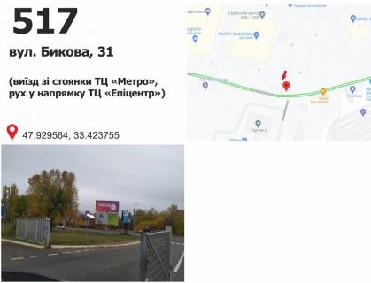 Billboard B in Krivy Rig st. Bikova, 31 (TC "METRO"), viizd zi stoanki Photo 1