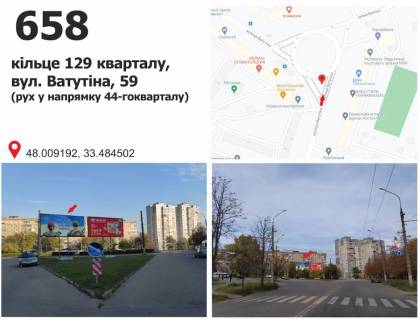 Billboard B in Krivy Rig st. Vatutina, 59 - kol'co 129 kv., dv-e k 44 kv. Photo 1