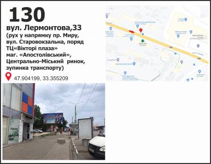 Billboard B in Krivy Rig st. Lermontova, 37, ruh u napramku av. Miru Photo 1