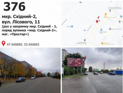 Billboard B in Krivy Rig mkr. Shidnij - 2, st.Lisovogo, 11, dv-e na Vostocnyj - 1 Photo 1