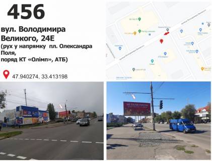 Billboard B in Krivy Rig st.Volodimira Velikogo (Meleskina), 24 e (KT "Olimp", supermarket "ATB"), ruh u napramku pl. Artema Photo 1